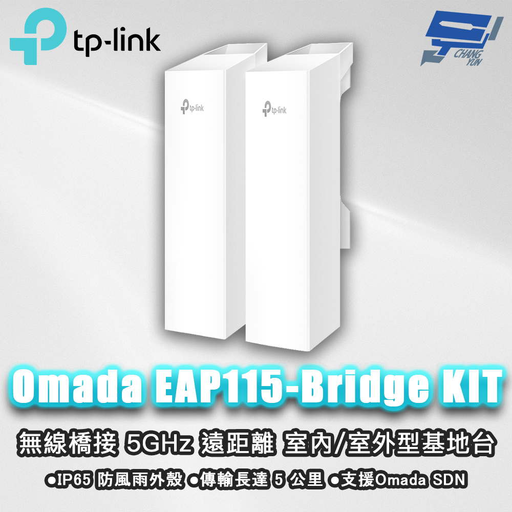 昌運監視器 TP-LINK Omada EAP115-Bridge KIT 無線橋接遠距離室內室外型基地台, , large