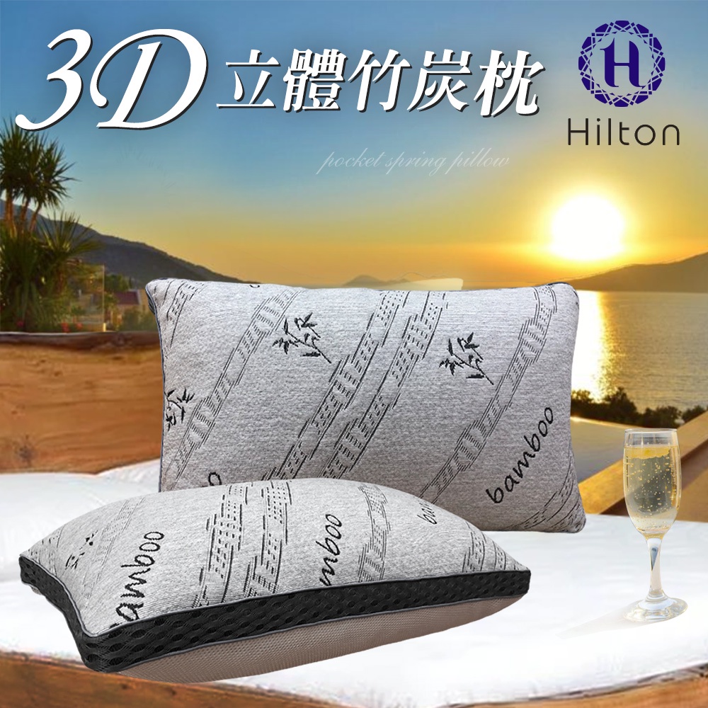 【Hilton 希爾頓】 五星級透氣天然3D竹炭枕, , large
