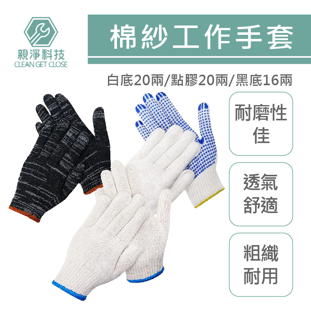 棉紗工作手套 工地 搬家 貨運 物流 園藝 尼龍 手套, , large