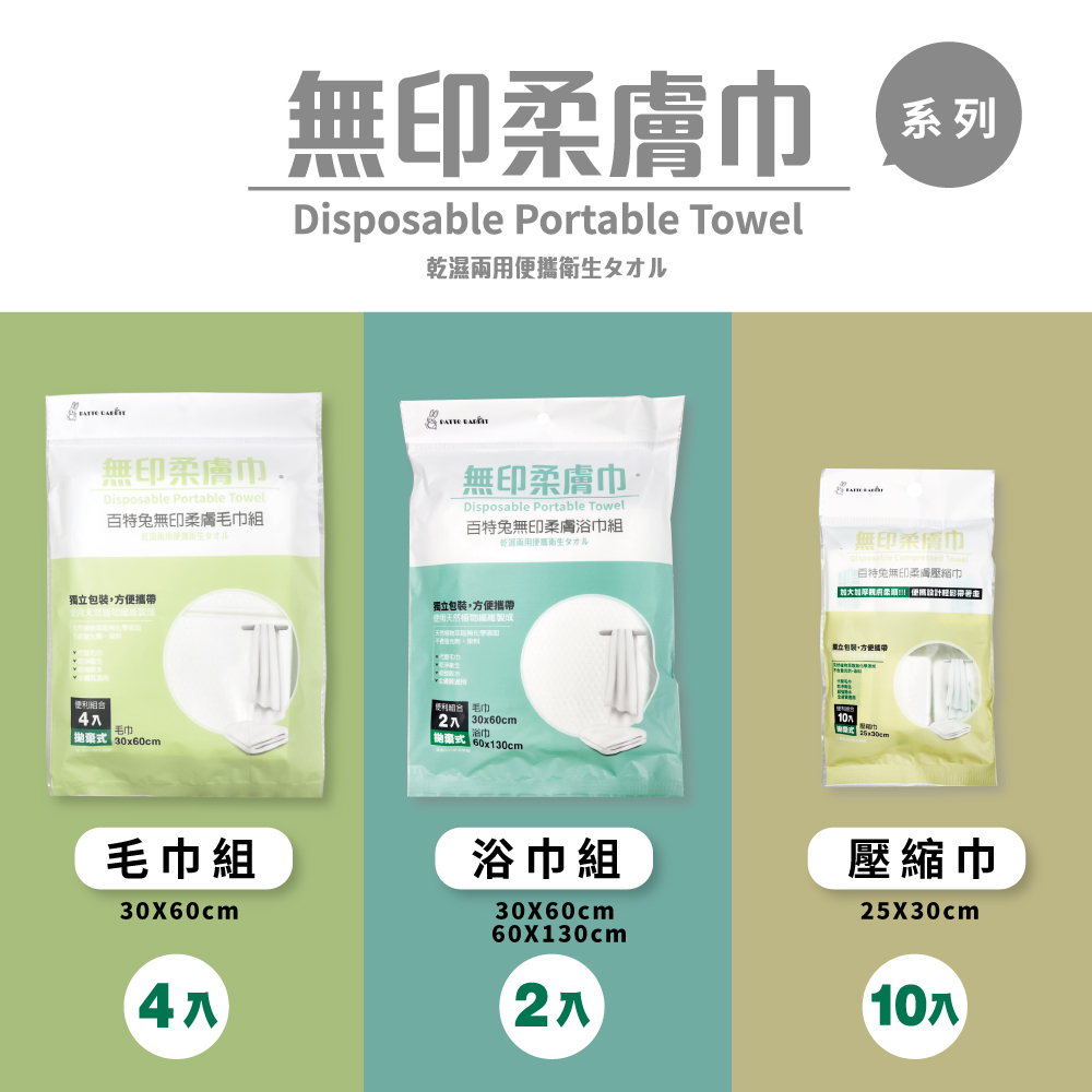 百特兔無印柔膚壓縮巾 10入, , large