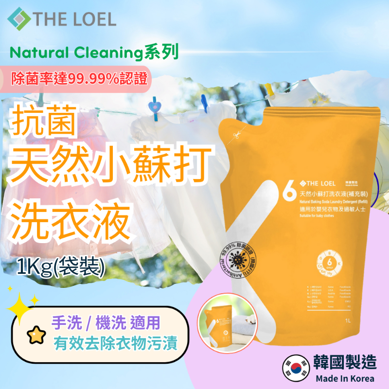 【THE LOEL】Great Value Laundry Detergent and Fabric Softener 1kg Bag 2-Pack (Antibacterial Laundry Detergent + Fabric Softener), , large