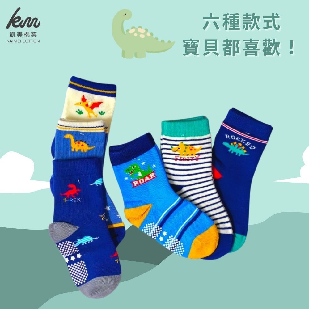 [Kaimei Cotton Industry] 8 pairs set, random and excellent, MIT made in Taiwan, pure cotton anti-slip children's socks, dinosaur adventure style, boys 13-16cm, , large