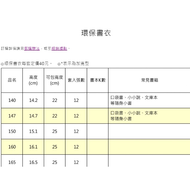 哈哈書套 環保書衣 27.0公分~32.5公分(多款)BBC270加寬, , large