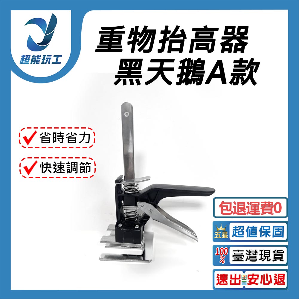 重物抬高器-黑天鵝A款, , large