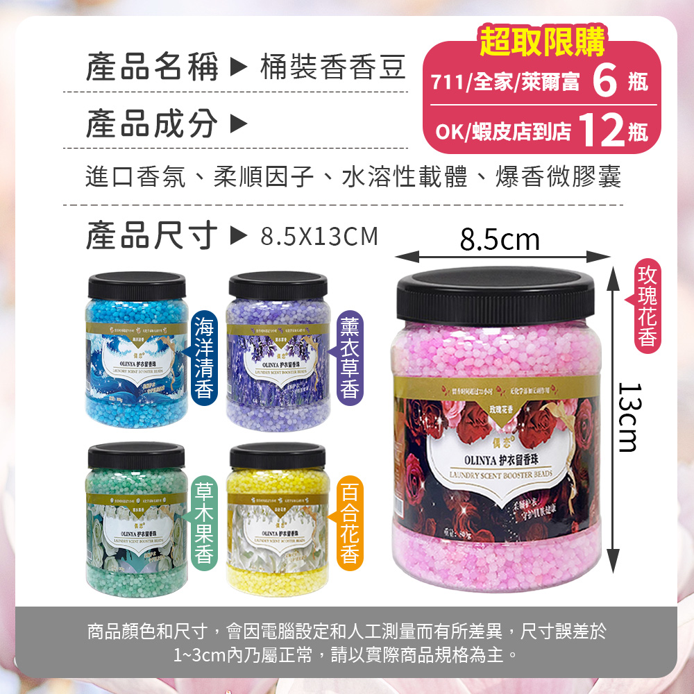 [夢巴黎] 桶裝香香豆 洗衣香香豆 香香豆 芳香豆 洗衣豆 衣物芳香豆 香氛豆 衣物香香豆 衣物芳香劑 衣物芳香, 紅 - 玫瑰花香, large