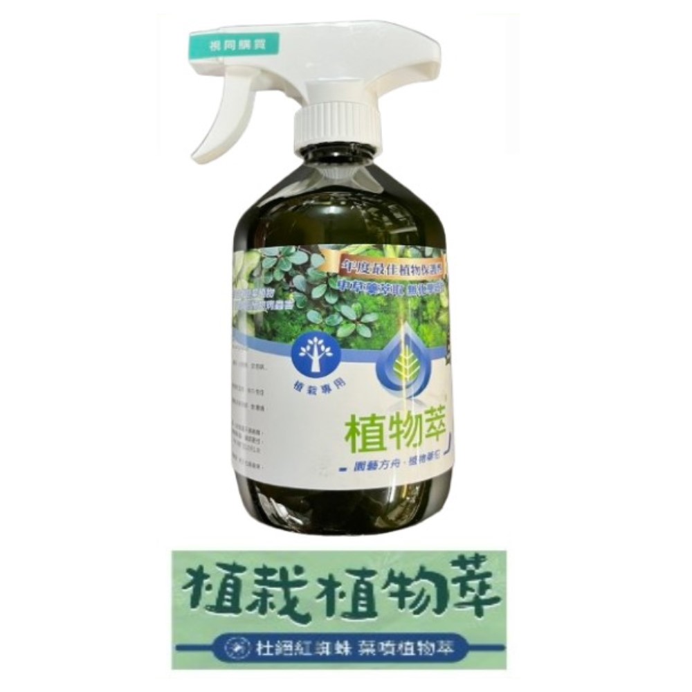 Natural Plant Pest and Disease Protection Agent &ndash; Botanical Extract Series (General Plant Formula) 500ml, , large