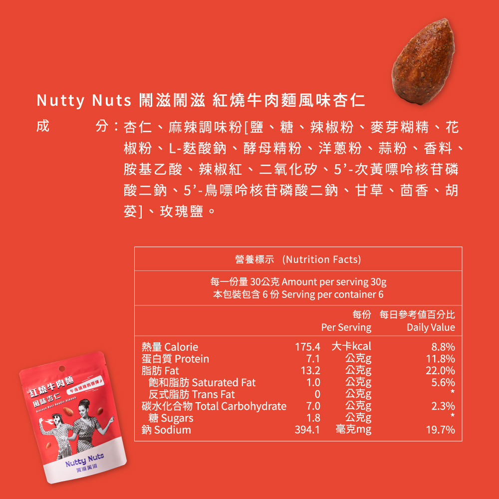 [HSIN YUAN] NuttyNuts Braised Beef Noodles Almond (30g x 6 Packs x 1 Box), , large