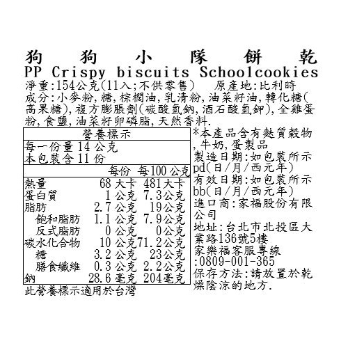 狗狗小隊餅乾, , large