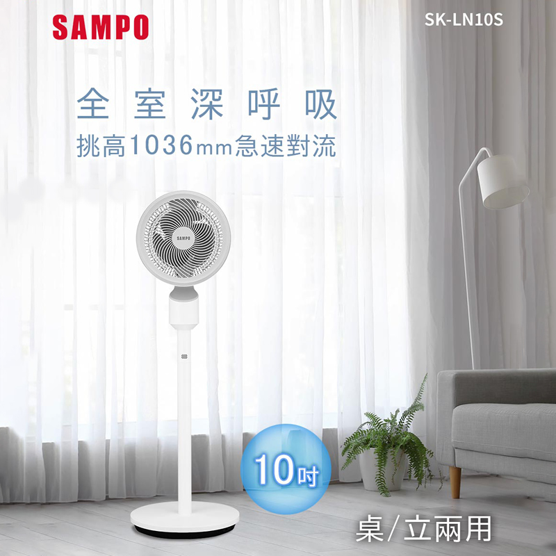 聲寶10吋循環桌立扇SK-LN10S, , large