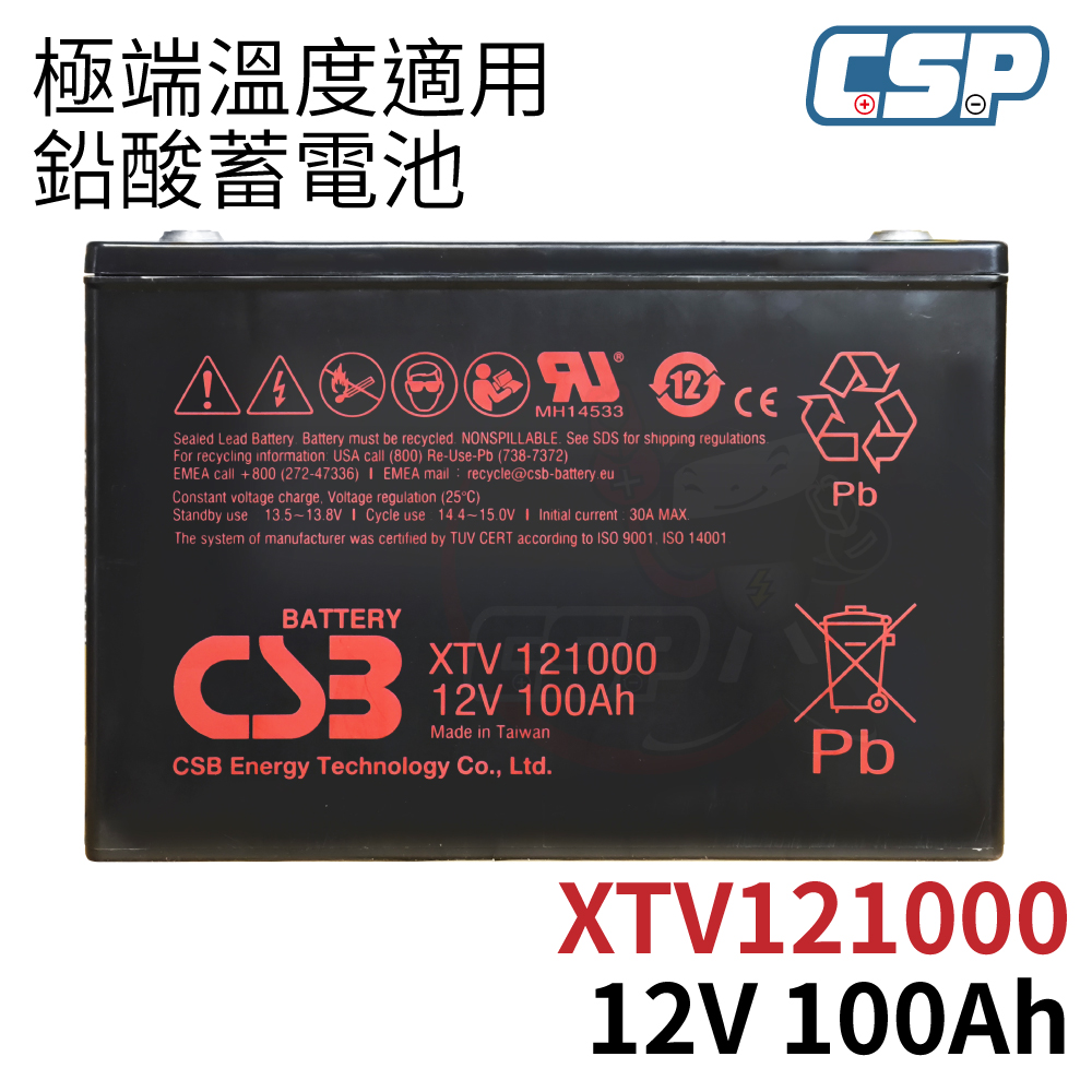 CSB XTV121000 12V100Ah 深循環蓄電池 不斷電系統 緊急照明 小冰箱用電 極端氣候供電, , large