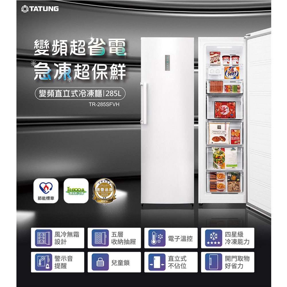TATUNG 大同 285公升 直立式變頻冷凍櫃 TR-285SFVH, , large
