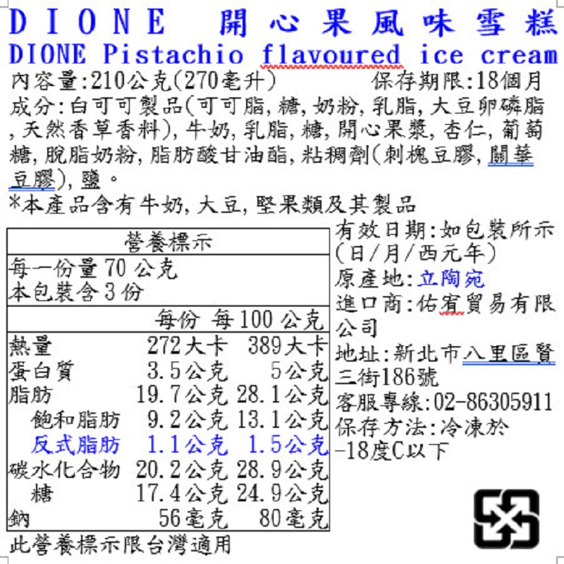 DIONE 開心果風味雪糕, , large