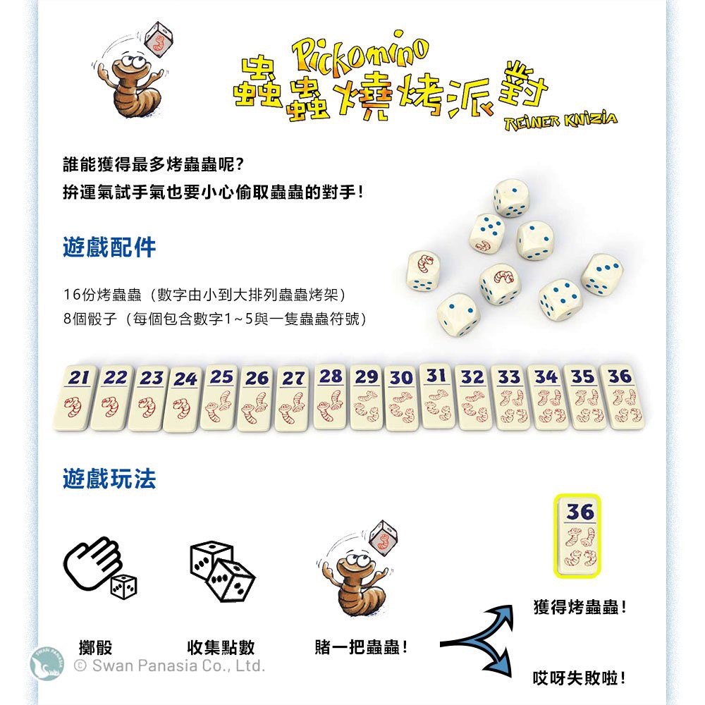 【新天鵝堡桌遊】蟲蟲燒烤派對, , large