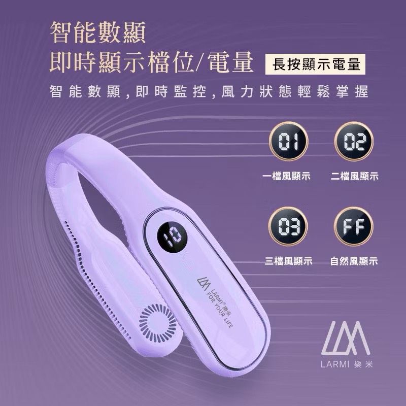 【Leo手機周邊專賣店】LARMI 樂米 無葉掛脖風扇 / LMF16 /  清涼白, , large
