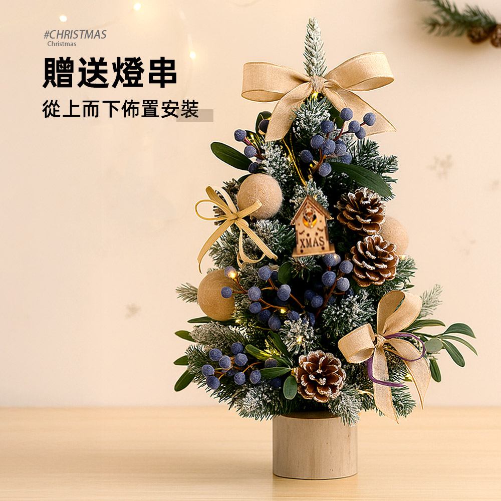 【上手家居】45cm質感系手作感聖誕樹-野莓麋鹿帶燈串(聖誕節/聖誕佈置/小聖誕樹/迷你聖誕樹/耶誕樹/桌上聖誕樹), , large