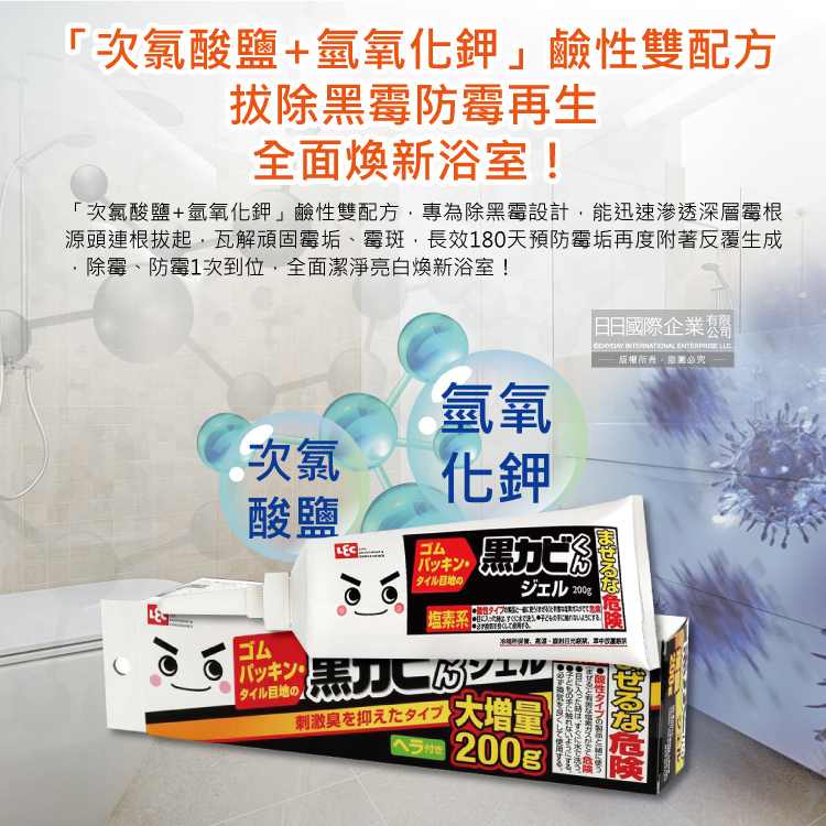 [日日好物]日本LEC激落君-黑霉君鹼性凝膠除霉膏大容量200g /盒(附平鏟刮板1入,牙膏型粉紅色果凍狀清潔劑,浴室廁所磁磚隙縫矽利康,洗衣機膠圈防霉), , large