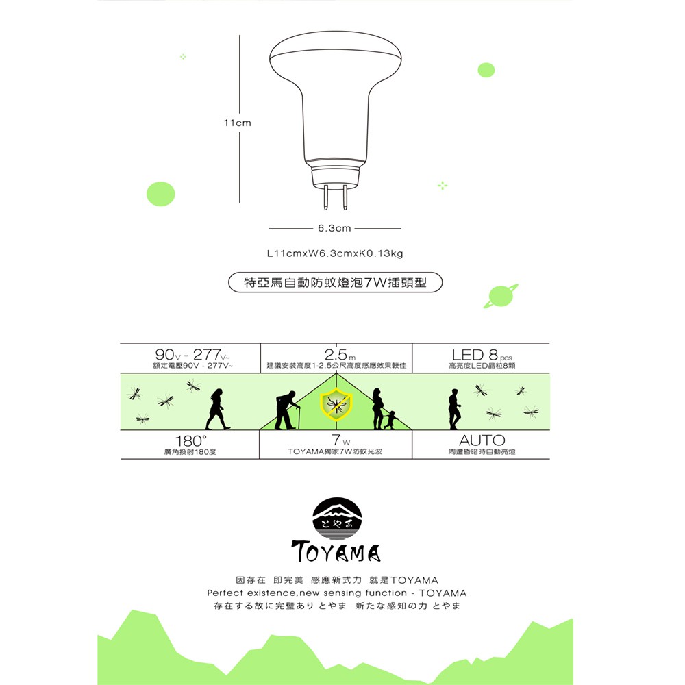 [樂施達] TOYAMA特亞馬 LED 光控自動 防蚊燈泡 7W 琥珀色（黃綠光）插頭型, , large