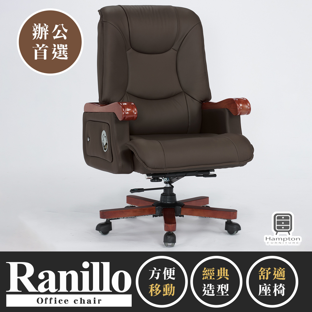 【Hampton 漢汀堡】拉尼洛仿皮辦公椅