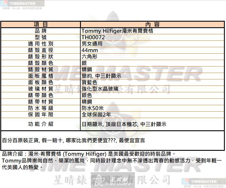 [星晴錶業]TommyHilfiger手錶,44mm,TH00072寶藍色錶面銀錶殼銀色精鋼錶帶款, , large