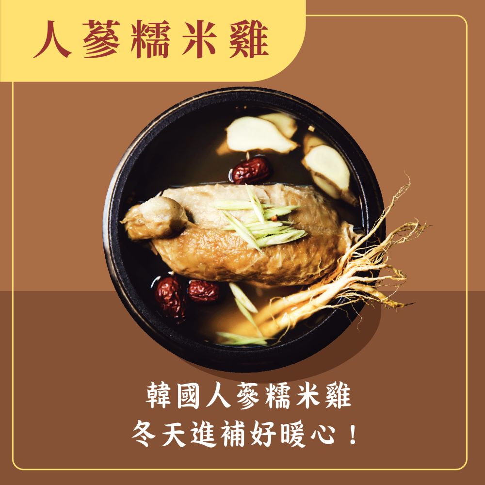 年菜預購 暢銷年菜 熱浪島x熱浪小島 蔬食友善 正宗韓國人蔘使用 韓國人蔘糯米雞650g(純素)  [1件免運], , large