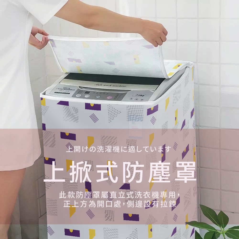 防潑水直立式洗衣機罩_約65x65x90cm, , large