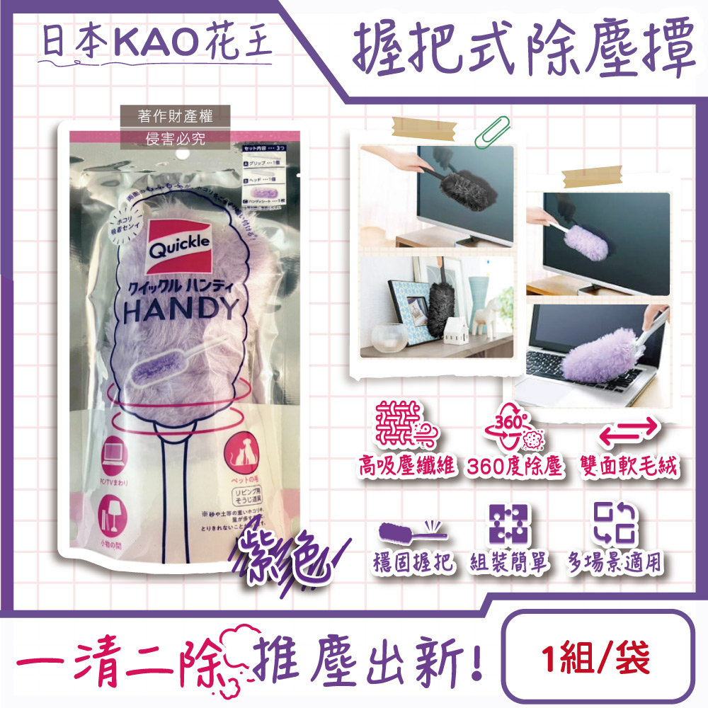 Kao Quickle Handy Short 1pcs Purple, , large