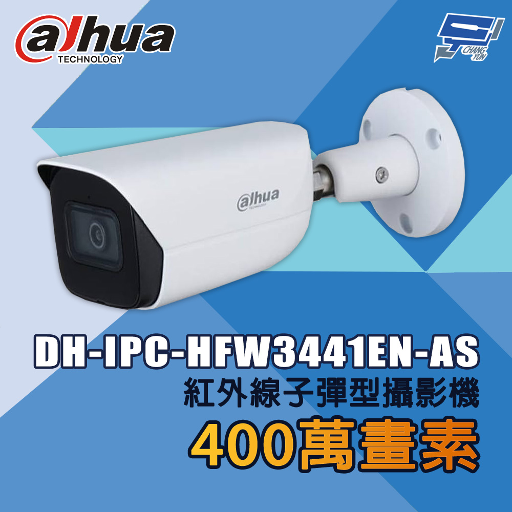 昌運監視器 大華 DH-IPC-HFW3441EN-AS 400萬畫素 紅外線子彈型攝影機