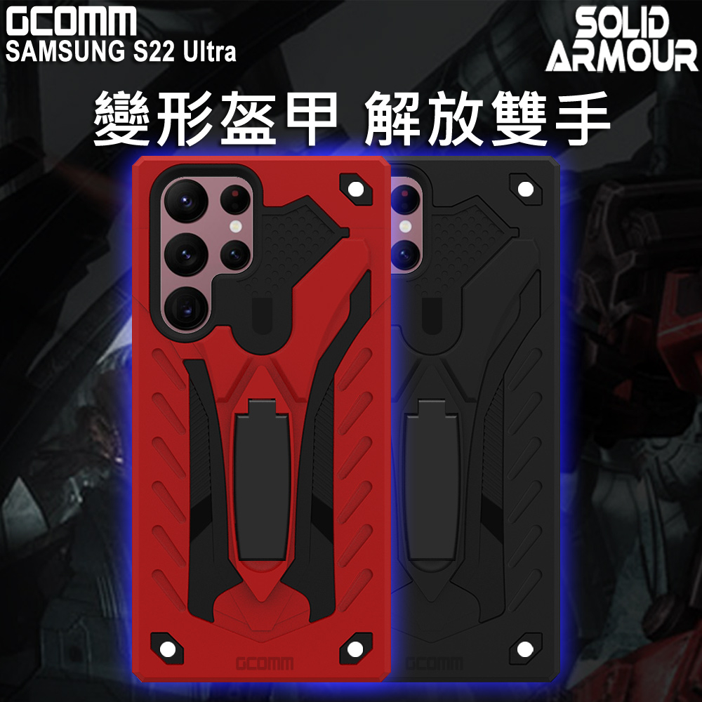 GCOMM 三星 S22 Ultra 防摔盔甲保護殼 Solid Armour, , large