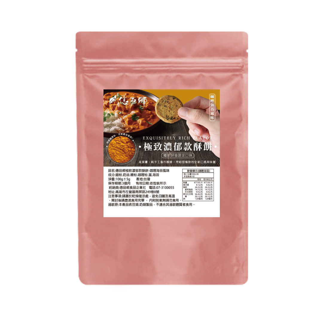 【億品鄉】極致濃郁款酥餅-海苔咖哩風味100g, , large