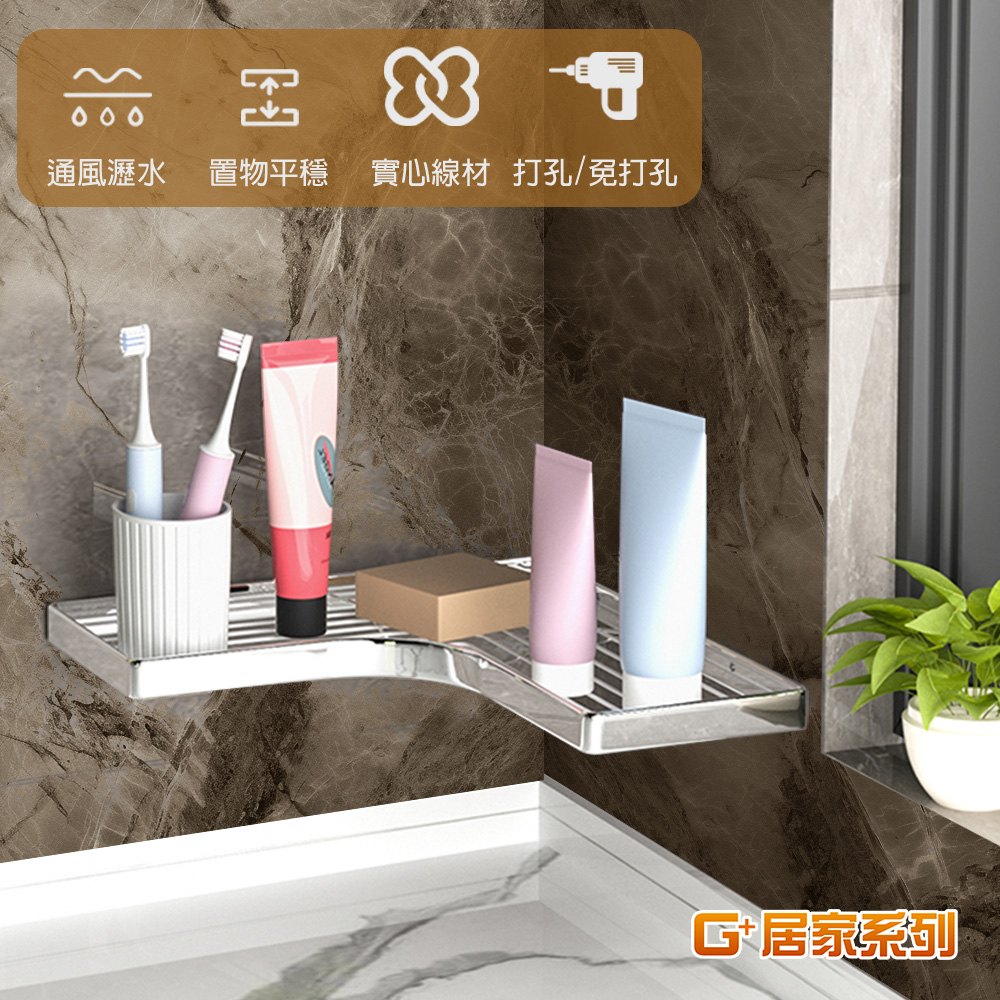 【G+居家】不鏽鋼線盤單層角落架(轉角架/角落架/廚房瓶罐架/組屋無痕瀝水架/免打孔層架/免鑽孔衛浴架), , large
