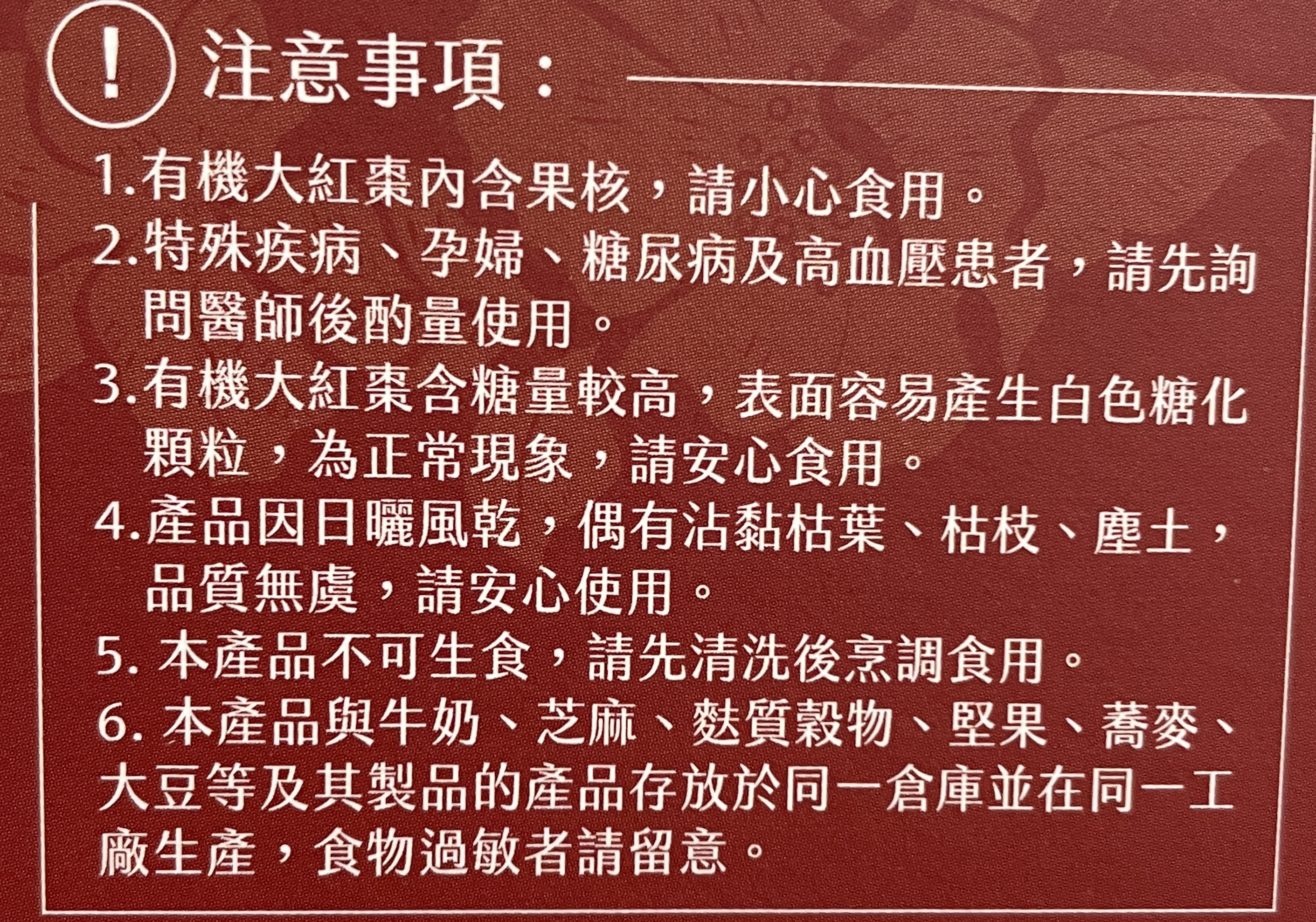 米森-有機大紅棗, , large