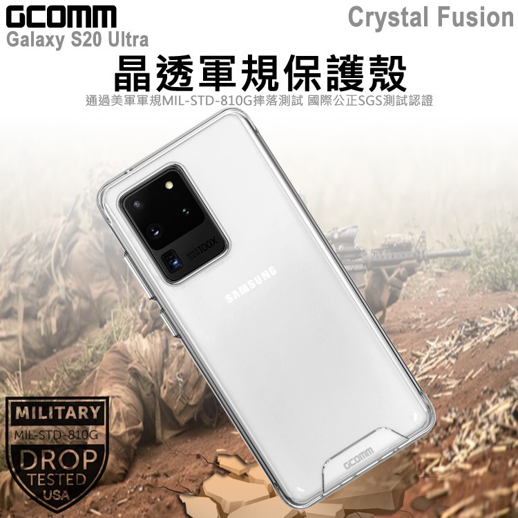 GCOMM 三星 S20 Ultra 晶透軍規防摔殼 Crystal Fusion, , large