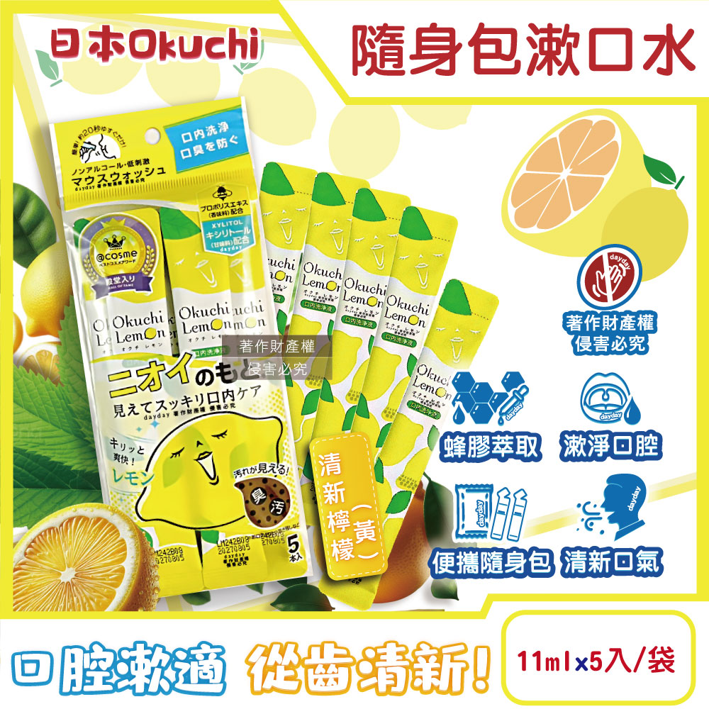 Okuchi Mouthwash 11mlx5 Yellow, , large