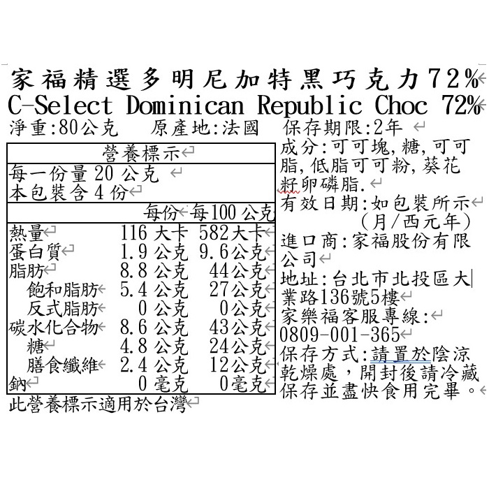 家福精選多明尼加特黑巧克力72, , large