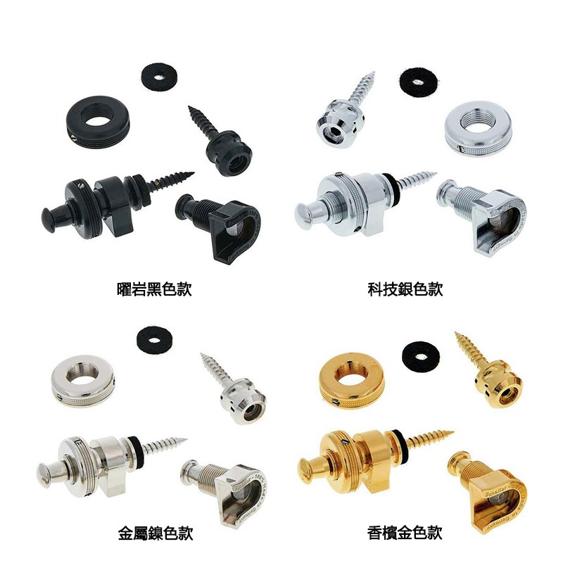 Schaller S-Locks 吉他安全背帶扣 多色款【敦煌樂器】, , large