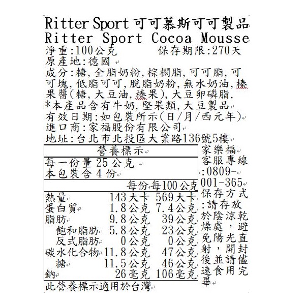 Ritter Sport 可可慕斯可可製品, , large