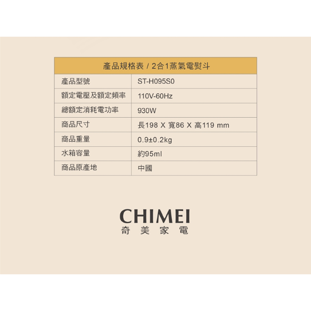 CHIMEI 奇美 平燙/掛燙2合1 蒸氣電熨斗 ST-H095S0, , large