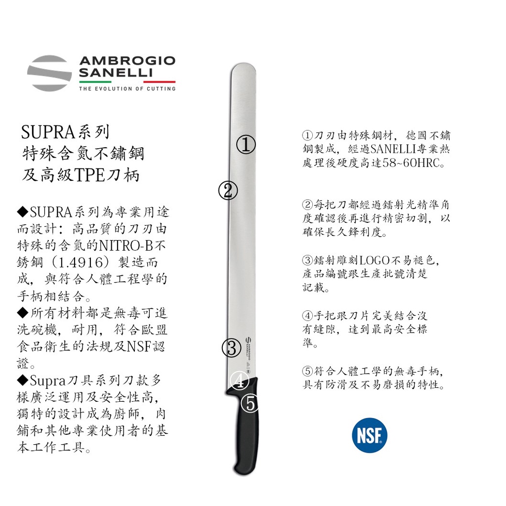 蓋瑞廚物【SANELLI 義大利製 SUPRA 西點刀 40cm 50cm 55cm】烘焙刀 蛋糕刀 麵包刀, , large