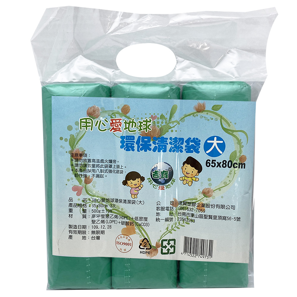 [寶旺旺] 用心愛地球無香環保垃圾袋, , large