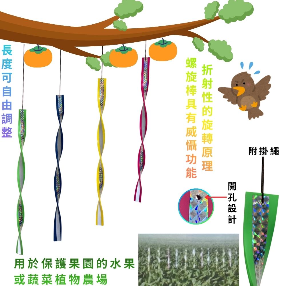 GS MALL 台灣製造 一組4入 螺旋反光條 反光螺旋棒 驅鳥器 反光棒 閃光驅鳥 螺旋棒 驅鳥 陽臺驅鳥 反光條, , large