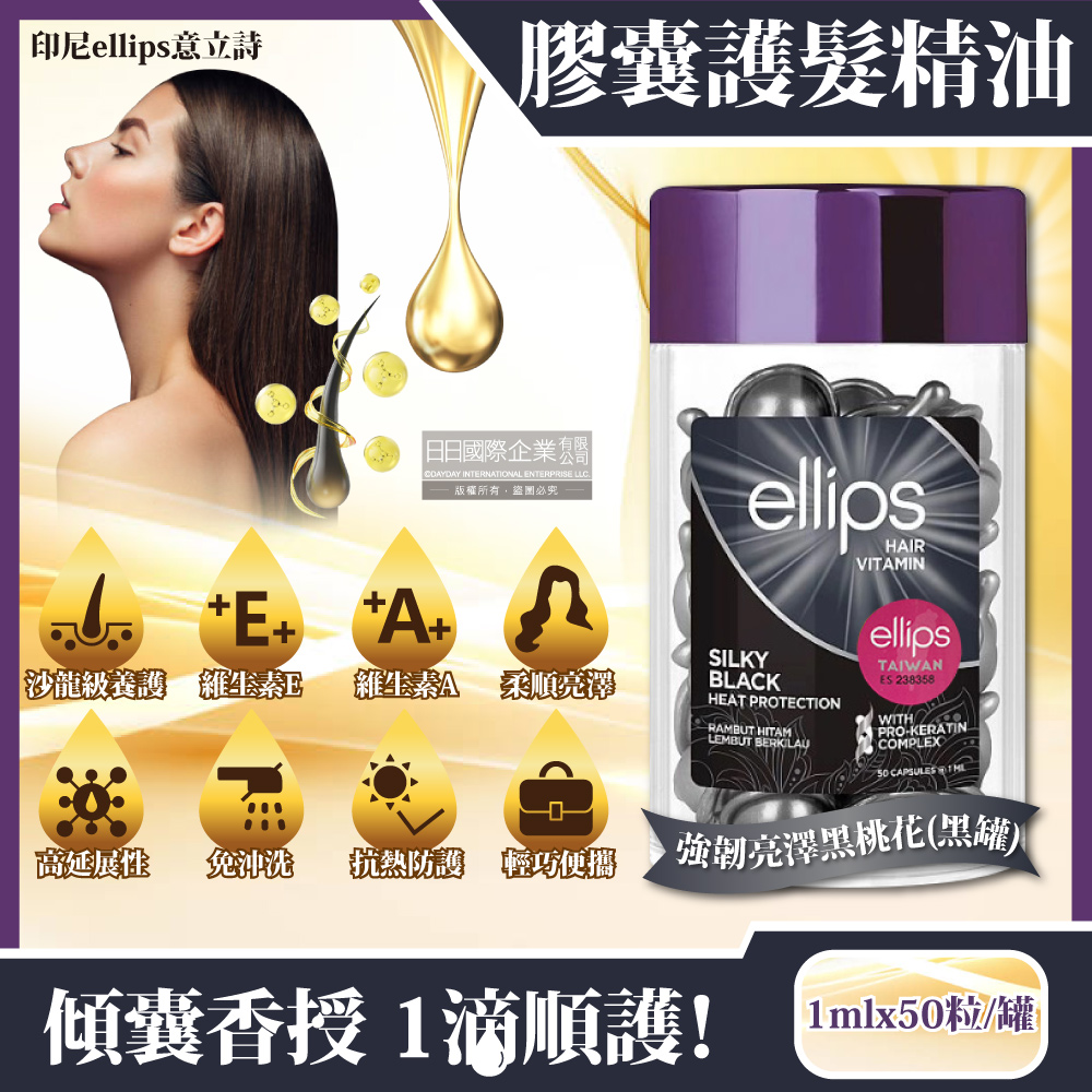 ellips capsule hair oil 1mlx50 Yellow, , large