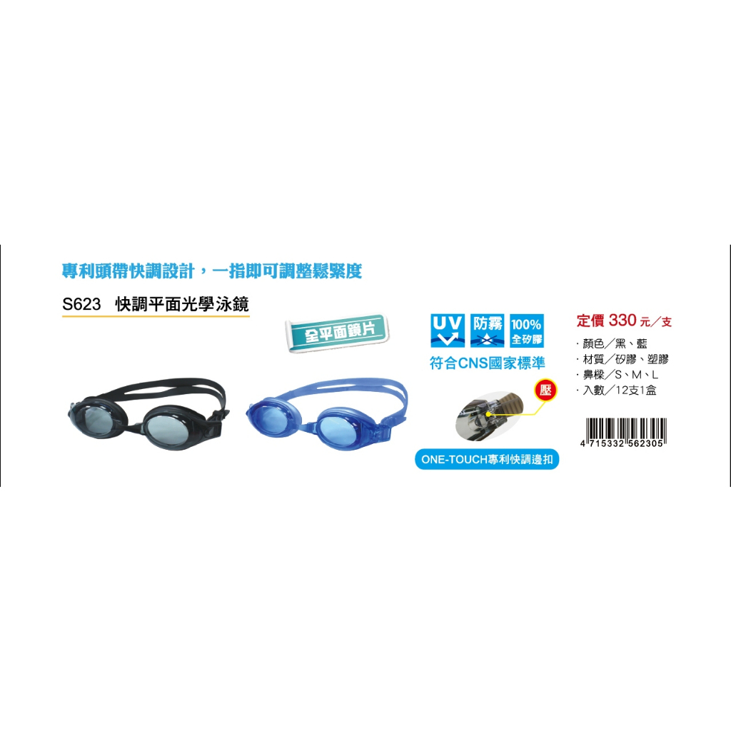 成功SUCCESS 快調平面光學泳鏡(S623)藍, , large