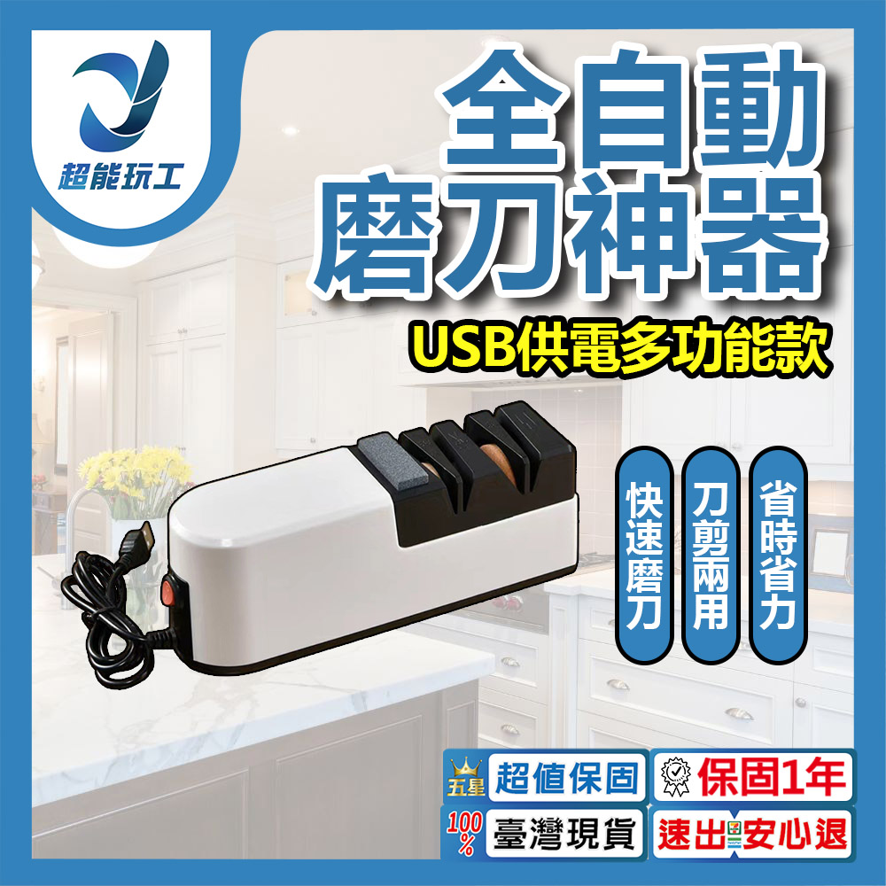 Fully automatic knife sharpening tool / USB multi-functional, , large