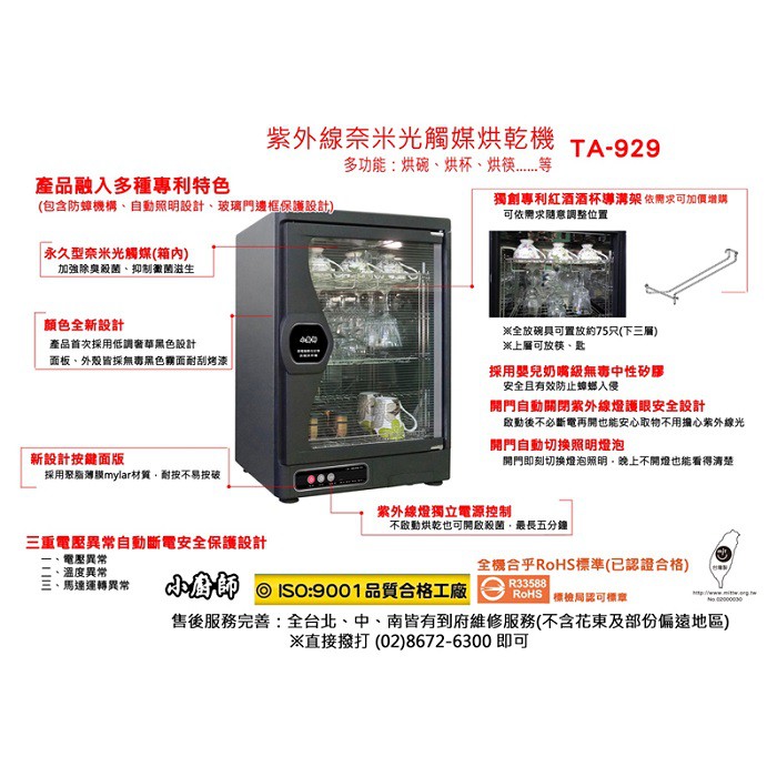 小廚師 奈米光觸媒紫外線殺菌烘乾機 TA-929, , large