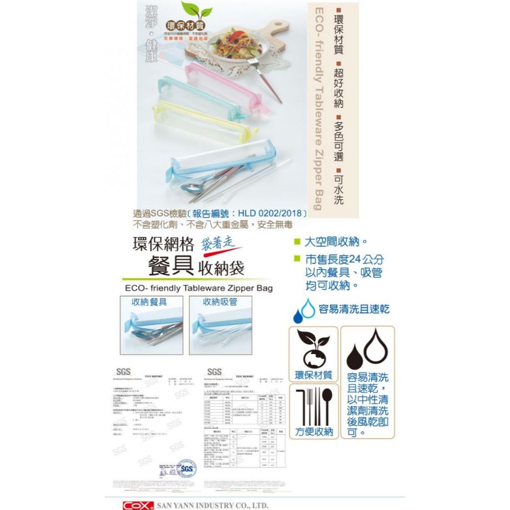 COX三燕 EVA_環保網格餐具收納袋TAB-01(顏色隨機), , large