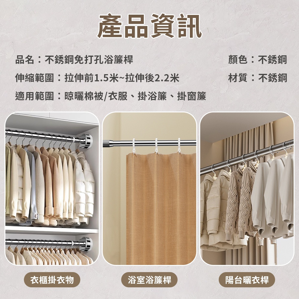 【APEX】304不鏽鋼免打孔伸縮桿 加粗150-220cm, , large