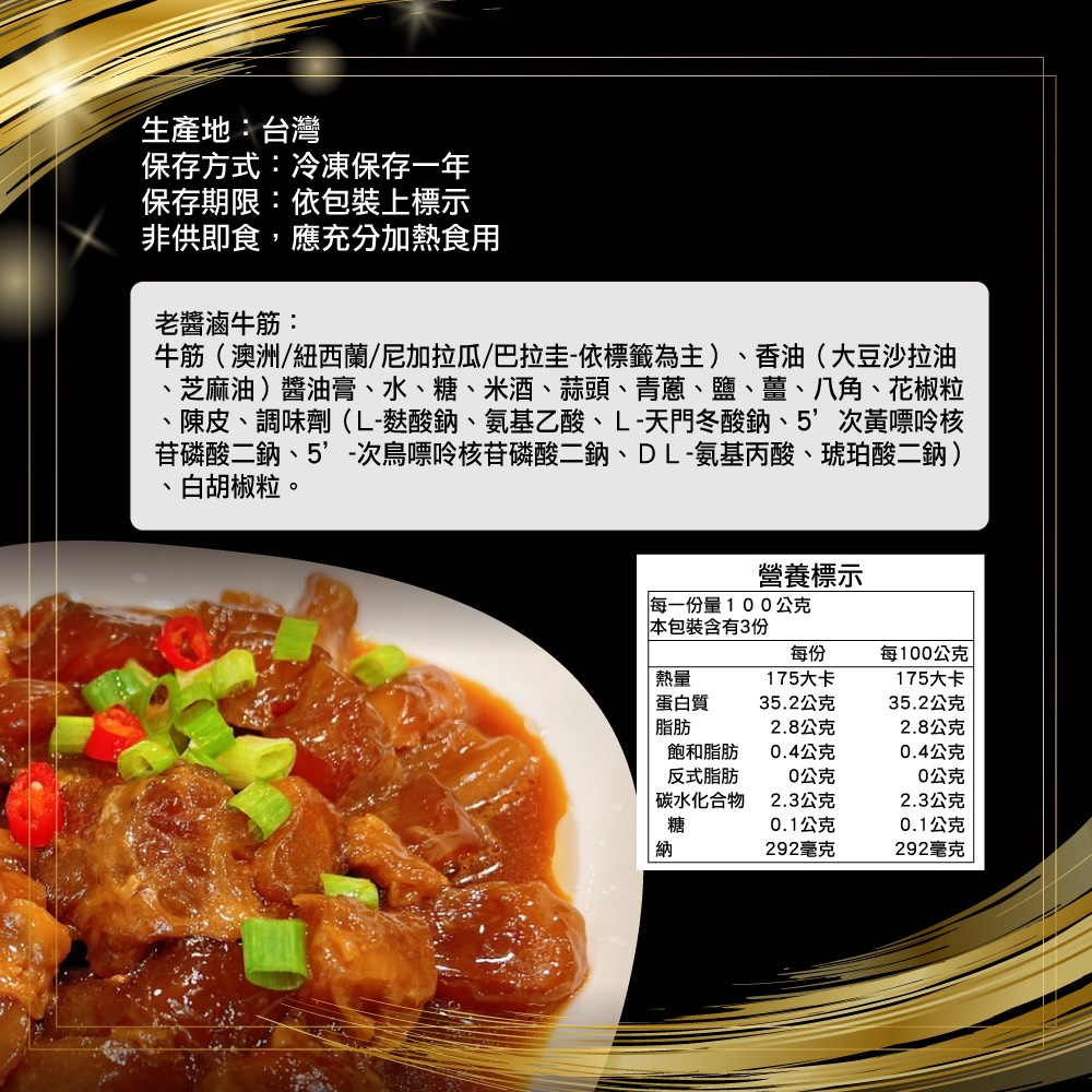 Braised Beef Tendon in Signature Soy Sauce, , large