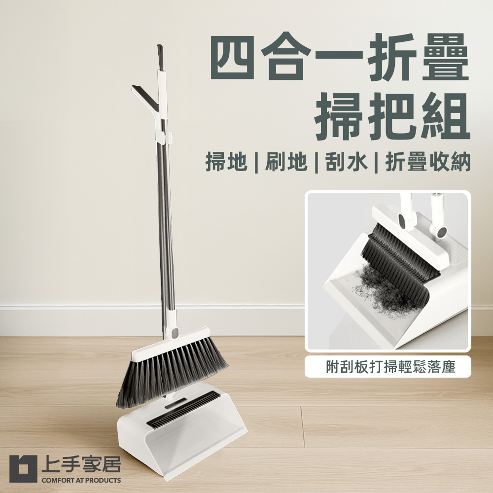foldable-4in1-broom-set