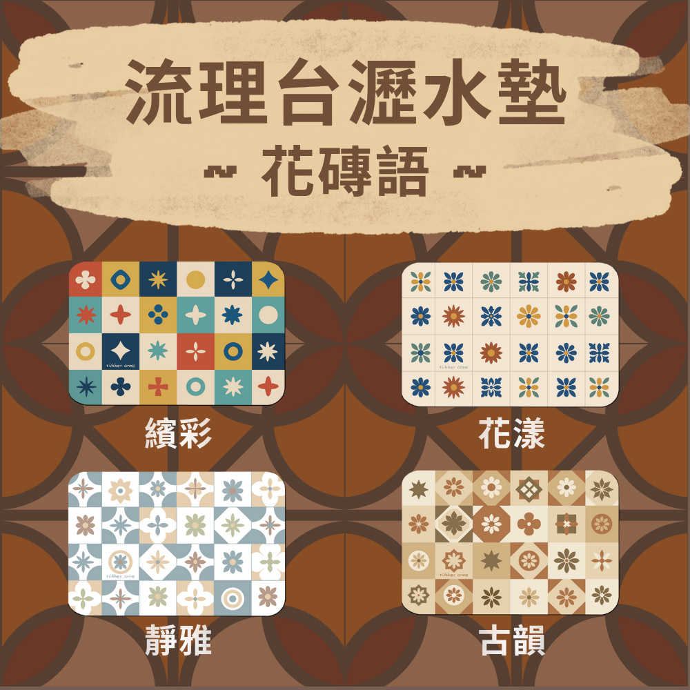 【Monster】 Soft Diatomaceous Earth Sink Draining Mat Language of Tiles  (45x30cm) –Vivid Hue, , large