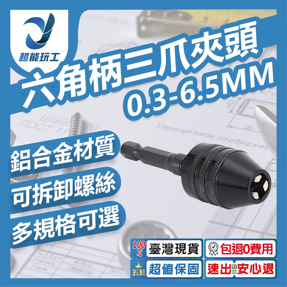 1/4" hexagonal shank three-jaw chuck 6.35mm (0.3-6.5mm) black, , large